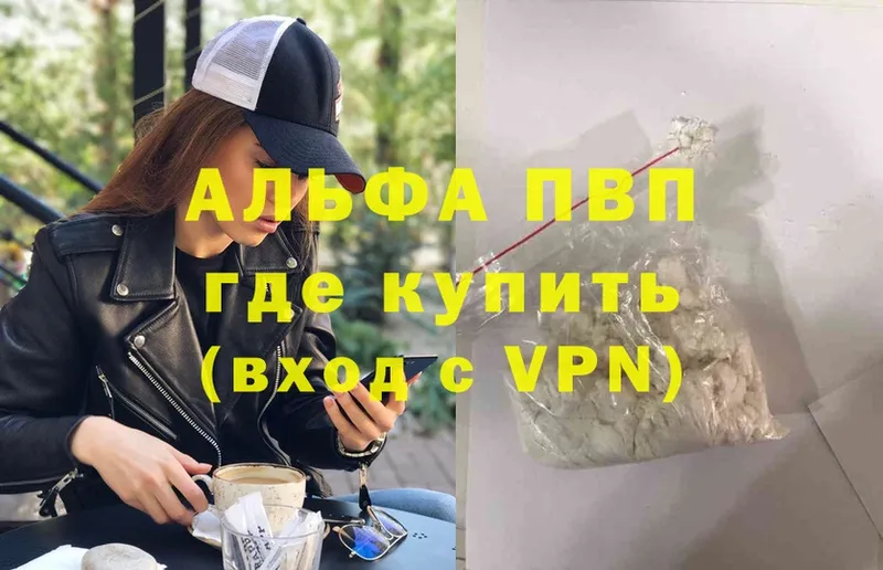 A PVP кристаллы  как найти наркотики  darknet телеграм  Пучеж 